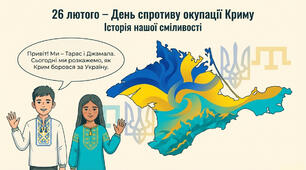 Презентація "День спротиву окупації Автономної Республіки Крим та міста Севастополя"