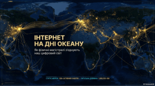 Океанська павутина: як підводні кабелі єднають континенти