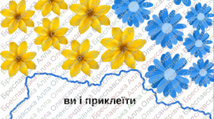 Аплікація Україна. До дня єднання. До дня герба .