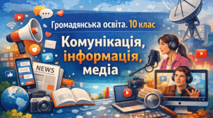 Комунікація, інформація, медіа