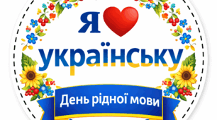 Емблема до Міжнародного дня рідної мови