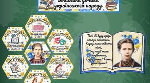 До дня народження Лесі Українки