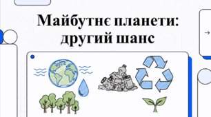 Відеоогляд "18 березня - Всесвітній день переробки (Global Recycling Day)"