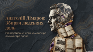 Анатолій Дімаров. Біографія та цікаві факти