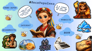 Інтерактивний арт-колаж: «Світ Лесі в деталях»