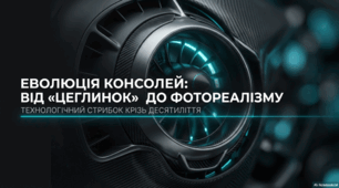Еволюція ігрових консолей