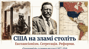 Презентація на тему: "Експансіонізм. Режим сегрегації в південних штатах. «Справедливий курс» Теодора Рузвельта"