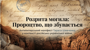 Тарас Шевченко «Розрита могила». Метафоричний образ незнищенності українського народу