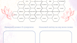 Завдання до Дня української жінки