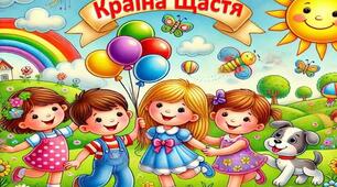 Міжнародний день щастя