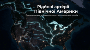Води суходолу Північної Америки