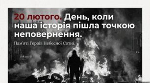 20 лютого. День, коли наша історія пішла точкою неповернення. Пам'яті Героїв Небесної сотні