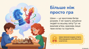 Що таке шахи?