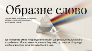 Український поетичний модернізм