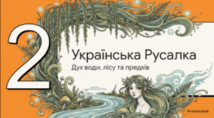 Відеоогляд "29 березня - Міжнародний день русалки (International Mermaid Day)"