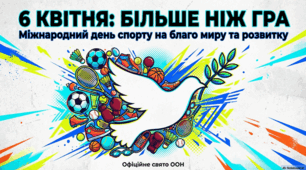 Спорт на благо миру: історія, цінності та глобальний розвиток. 6 квітня Міжнародний день спорту на благо миру та розвитку