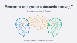 Презентація на тему: "Елементи спілкування"