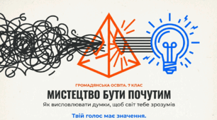 Презентація на тему: "Уміння висловлювати свої думки"