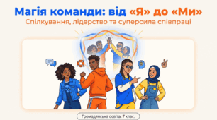 Презентація на тему: "Спілкування в групах і колективах"