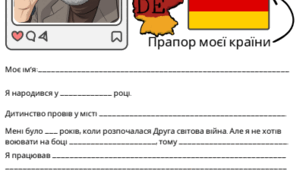Методична картка: "Сторінками життя Міхаеля Енде"