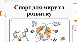 6 квітня Міжнародний день спорту на благо миру та розвитку