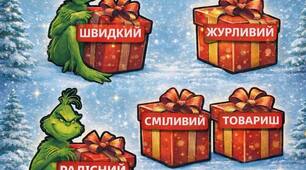 🎁 Дидактична гра «Утворюємо синоніми разом з Грінчем» 🎁