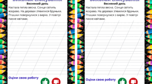 📘 Списування для учнів 2 класу