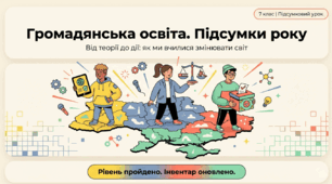 Презентація на тему: "Ми активні громадяни: підсумовуємо, змінюємо, діємо!"
