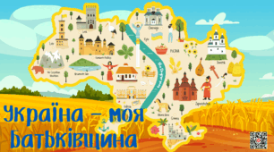 Презентація для дітей «Україна - моя Батьківщина». Патріотичне виховання.