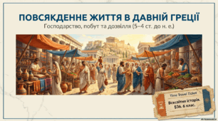 Повсякденне життя в Давній Греції