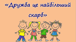 Характер і доля людини. Краса людських взаємин.
