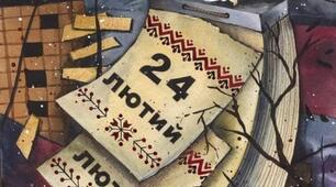 24 лютого - чотири роки незламності. ПАМ'ЯТАЄМО. БОРЕМОСЯ. ПЕРЕМОЖЕМО.
