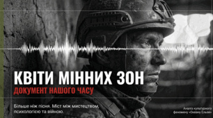 Сучасні патріотичні пісні.  Святослав Вакарчук «Квіти мінних зон», «Місто Марії»