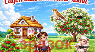 🌿✨ Аплікація «Садок вишневий коло хати» ✨🌿 До дня народження Тараса Шевченка