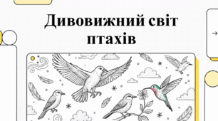 1 квітня Міжнародний день птахів. Світ птахів: історія, свята та дивовижні факти