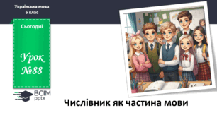 Презентація до теми "Числівник як частина мови"