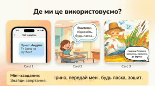 Кличний відмінок