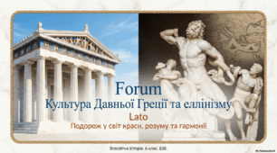 Культура Давньої Греції і еллінізма