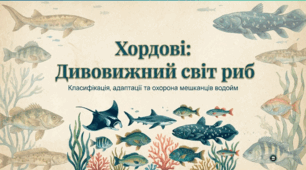 Хрящові риби. Променепері та лопатепері риби, пристосування до мешкання у водоймах. Рідкісні та зникаючі види України/свого краю.