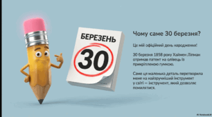 30 березня - День олівця
