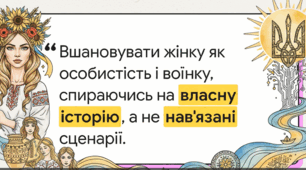 Новий день української жінки (25 лютого - День української жінки)