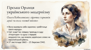 Ольга Кобилянська. Життя та творчість.