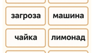 Гра "Слово у слові"