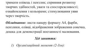 Конспек фрагменту заняття з малювання для дітей з ООП