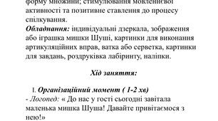 Конспект групового корекційно-розвивального заняття (Звук ш)