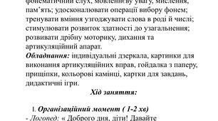 Конспект групового корекційно-розвивального заняття Тема: Диференціація звуків [з] – [ж].