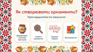 Створення у графічному редакторі орнаментів