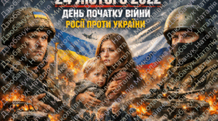 Річниця повномасштабного вторгнення🔥 МЕГА НАБІР  до Дня початку війни росії проти України 🇺🇦 (Інтерактивна презентація+сценарій+оформлення+фотобутафорія)
