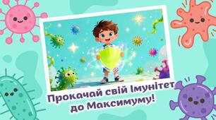 Прокачай свій Імунітет до Максимуму! Презентація + Чек-ліст. Всесвітній День імунітету.