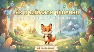 Як приймати рішення. Ядс